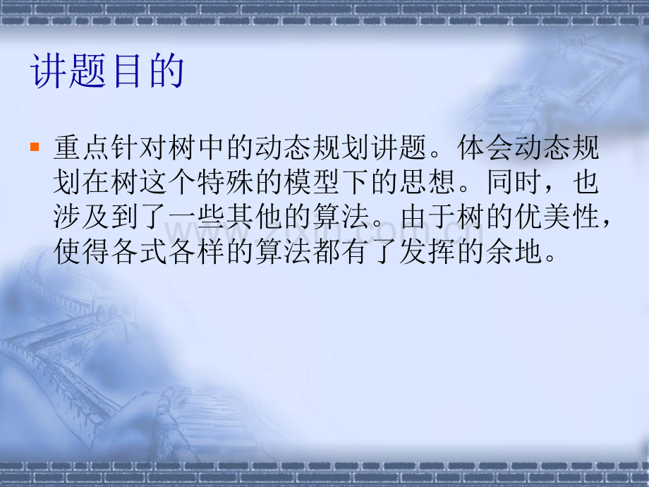 算法合集之一些与树有关的题目.pptx_第1页