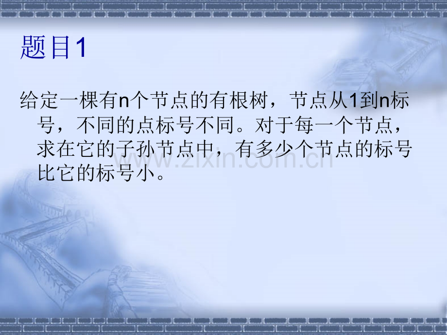 算法合集之一些与树有关的题目.pptx_第2页