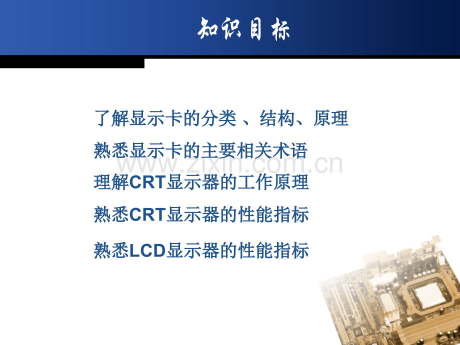 第6章显卡和显示器.pptx_第1页