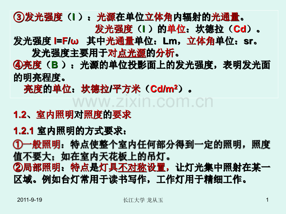 电气照明与新型电光源.pptx_第1页