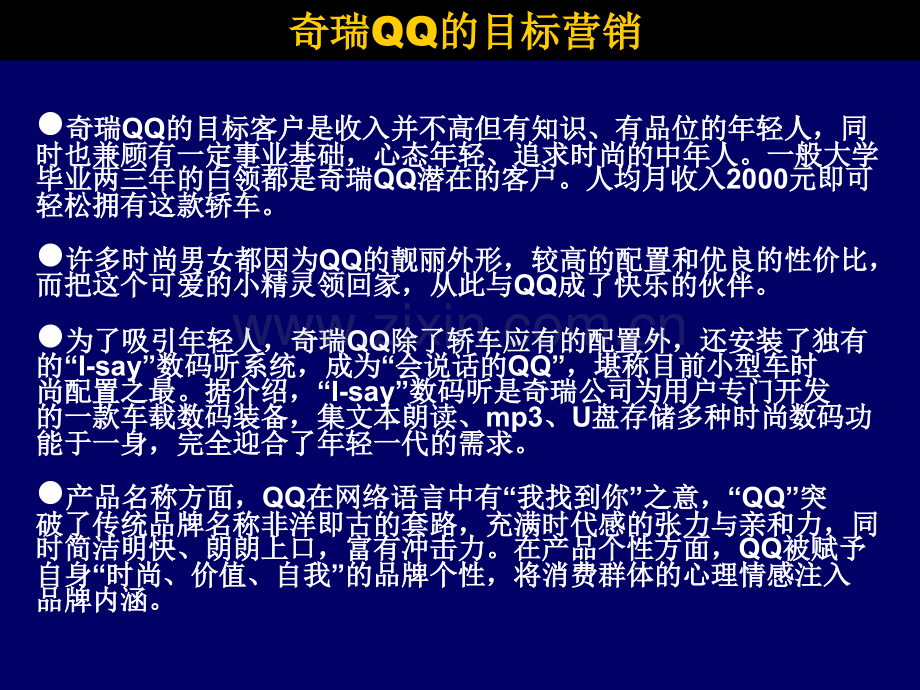 第四讲目标市场战略.pptx_第2页