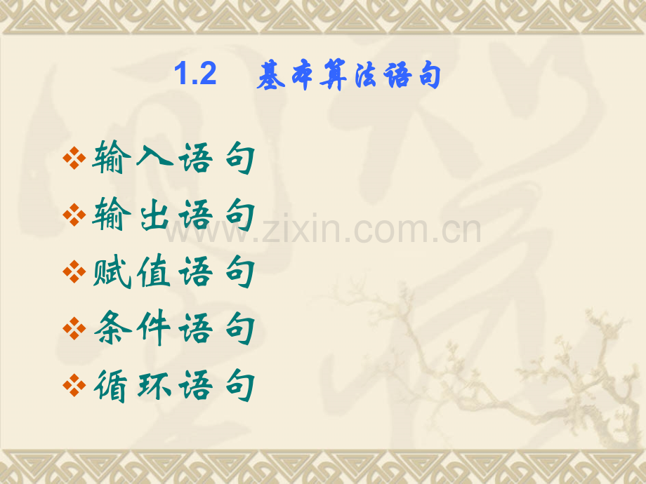 输入输出赋值语句.pptx_第1页