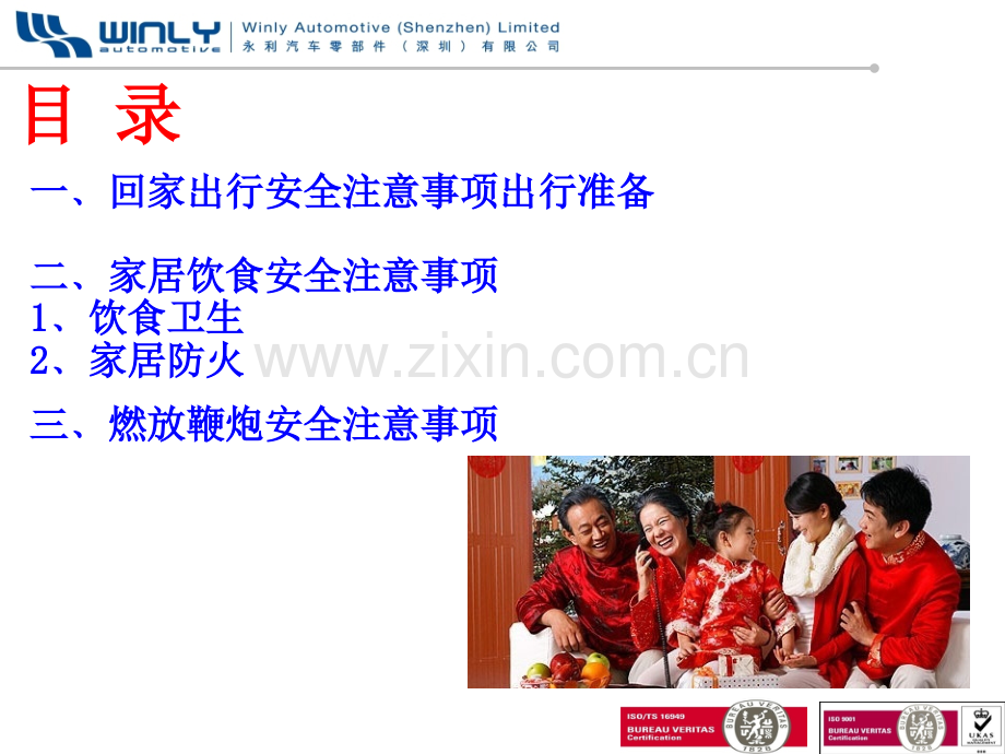 春节安全注意事项.pptx_第2页
