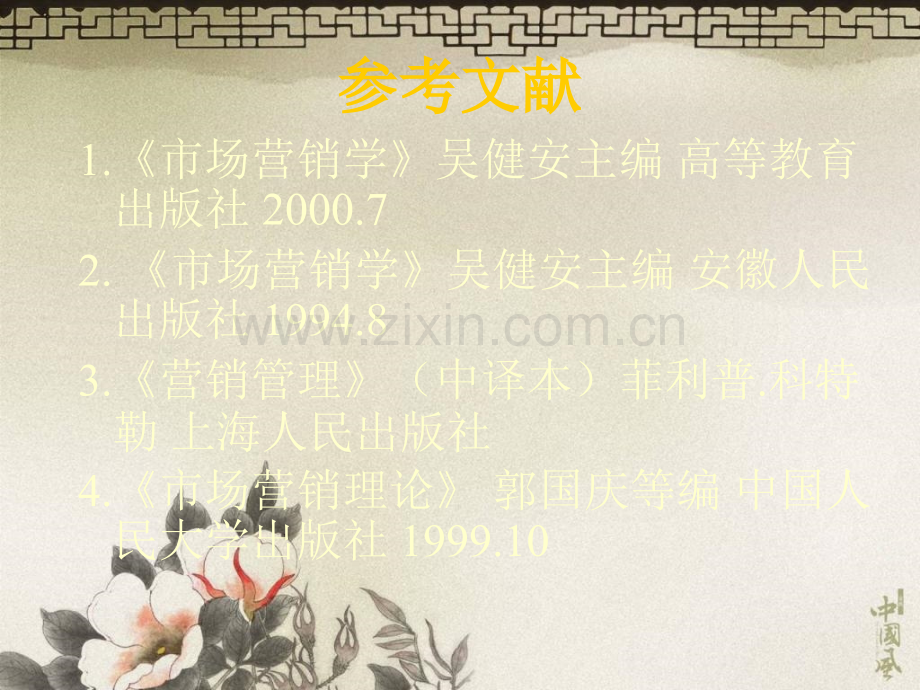 营销管理1619.pptx_第2页