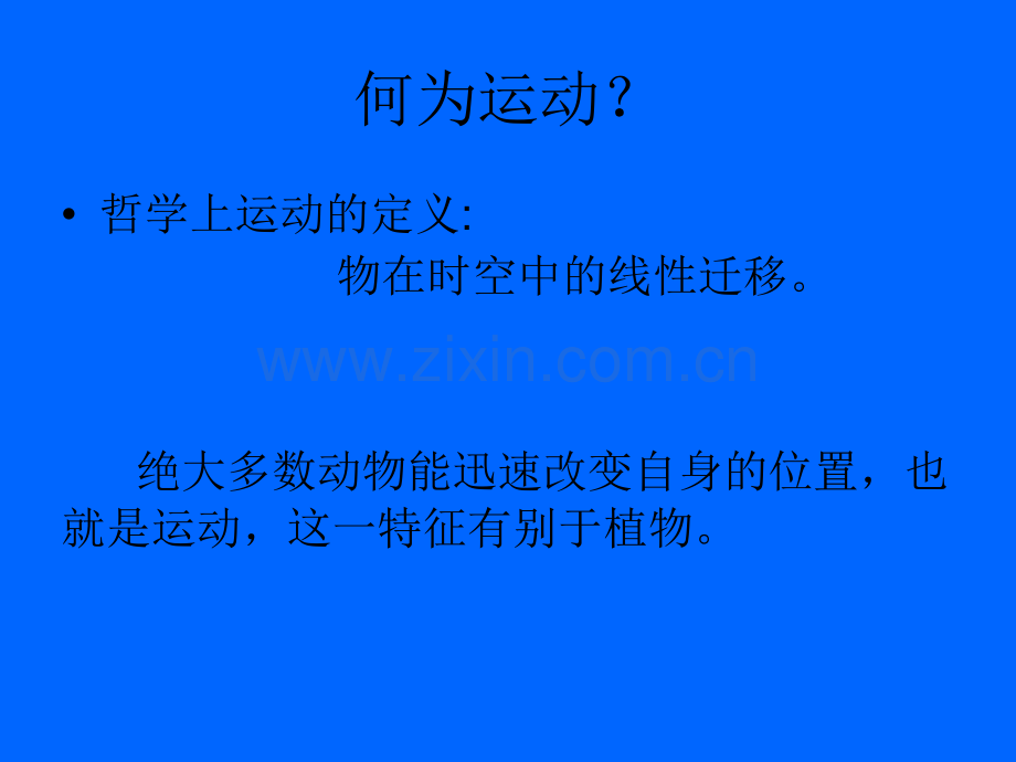 时动物运动的方式分解.pptx_第2页