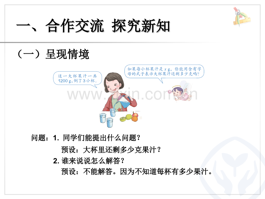 用字母表示数-例.pptx_第2页