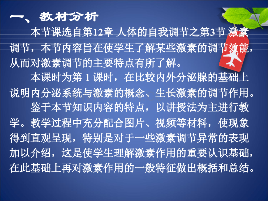 激素调节张北师大版七级下精讲.pptx_第2页
