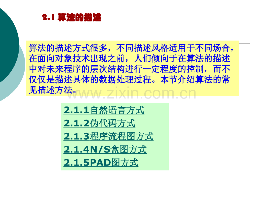 算法设计基础.pptx_第2页