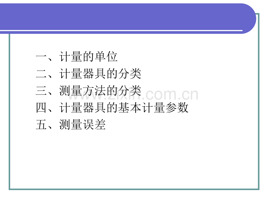 极限配合与测量技术基础.pptx_第2页