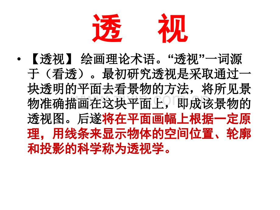 素描基础入门.pptx_第2页