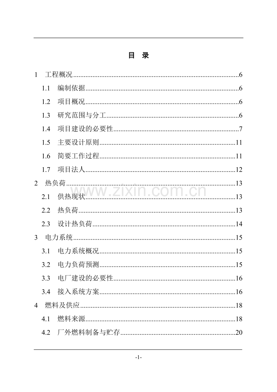 生物发电工程可行性研究报告.doc_第2页