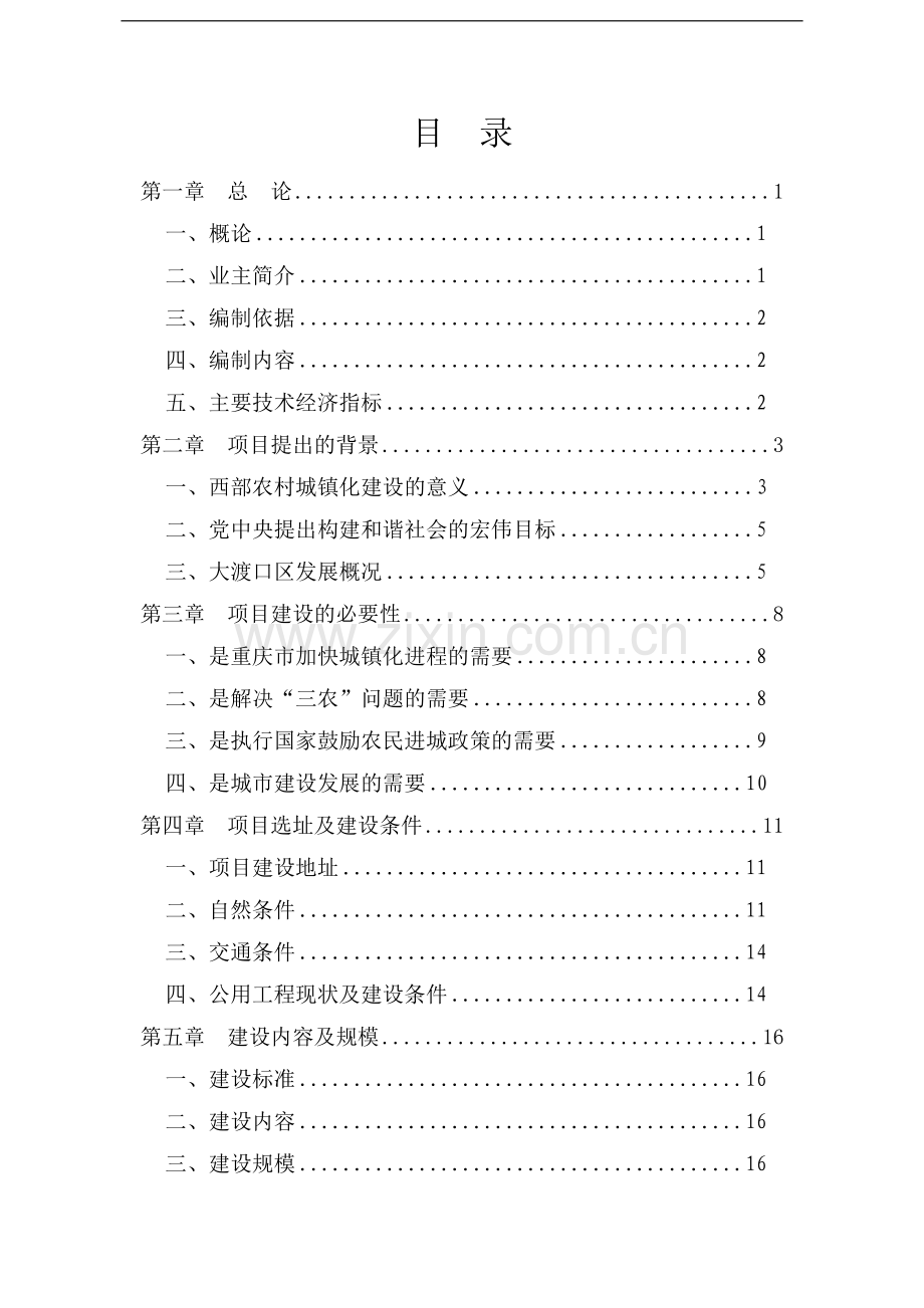 某镇标准农田建设项目可行性研究报告.doc_第2页