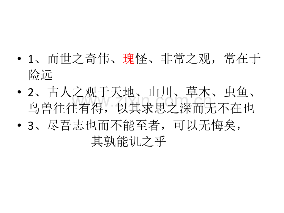 游褒禅山记情境式默写.pptx_第2页