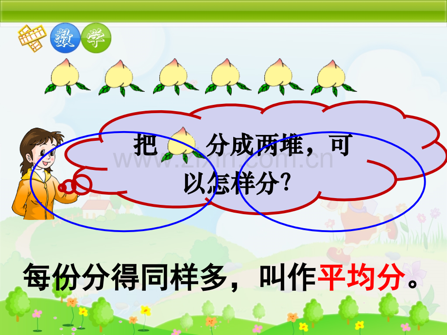 认识平均分一.pptx_第2页