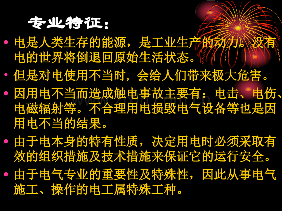电气施工培训讲义.pptx_第1页
