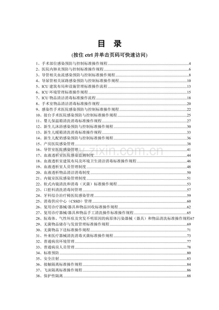 医院感染管理制度、标准规程.doc_第2页