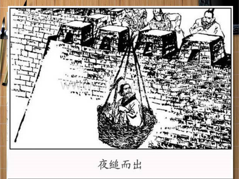 烛之武退秦师时解析.pptx_第2页