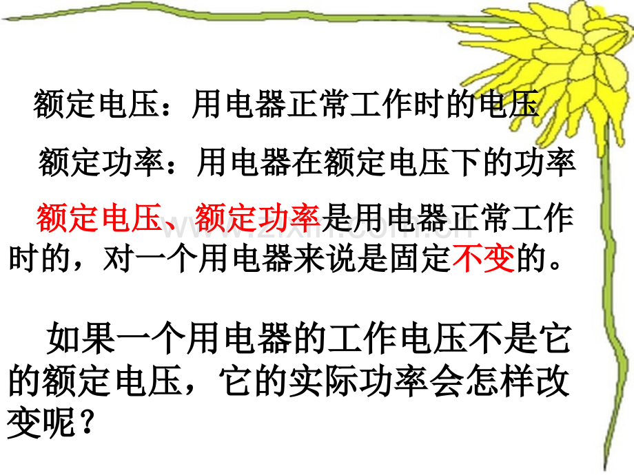 测量灯泡的电功率.pptx_第2页