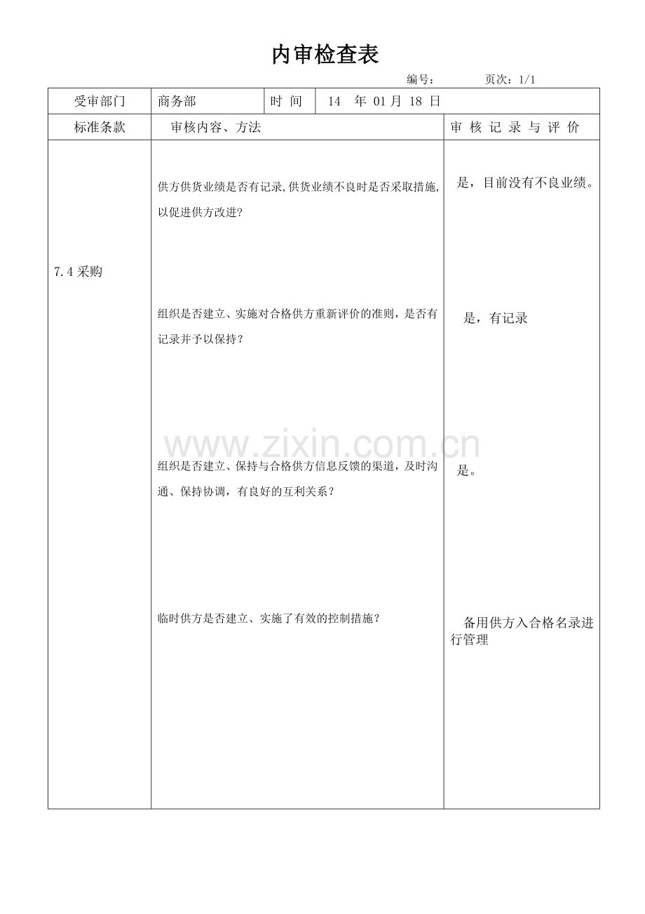 货运物流企业ISO质量管理表单内审检查表.doc_第2页