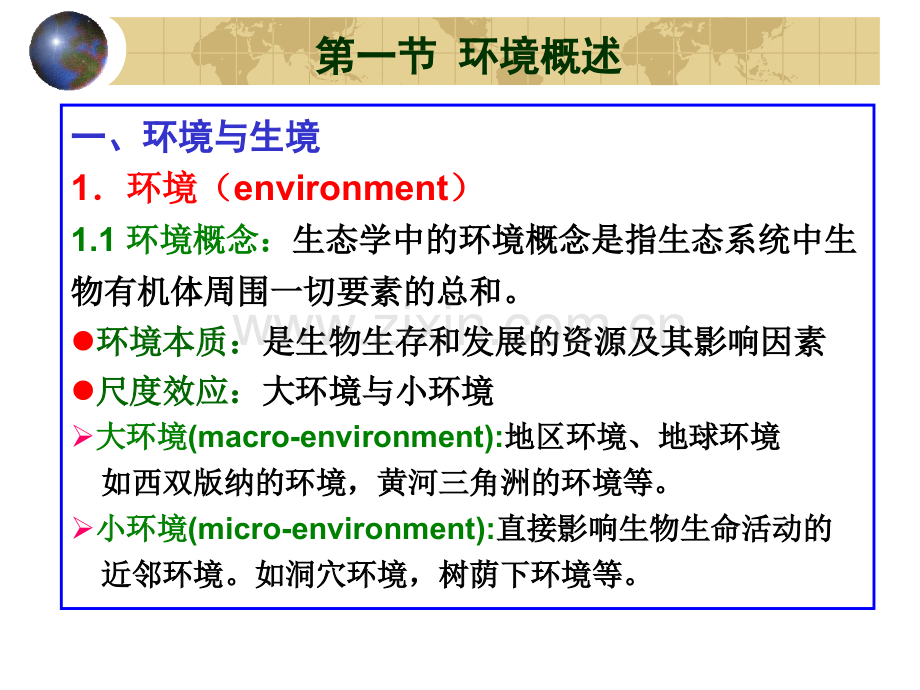 生态学2生物与环境.pptx_第2页