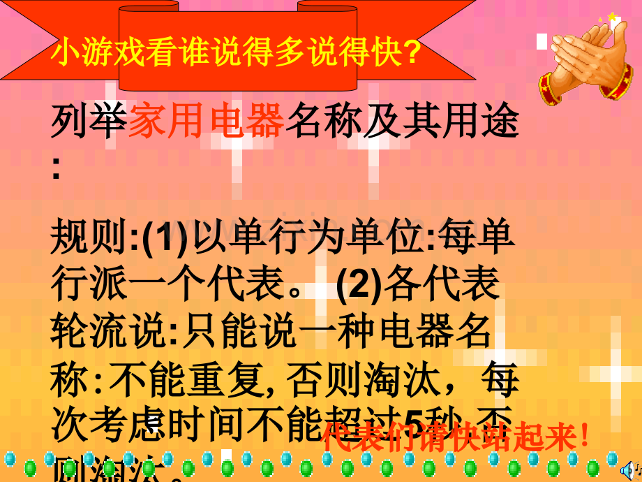 电气时代的来临.pptx_第1页