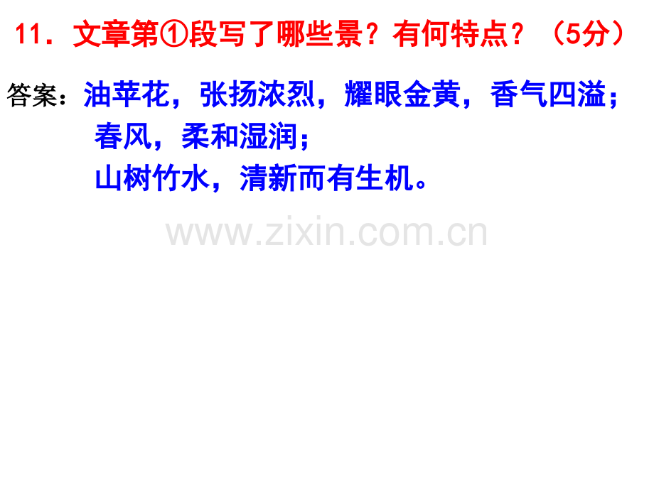 芜湖三模语文.pptx_第2页