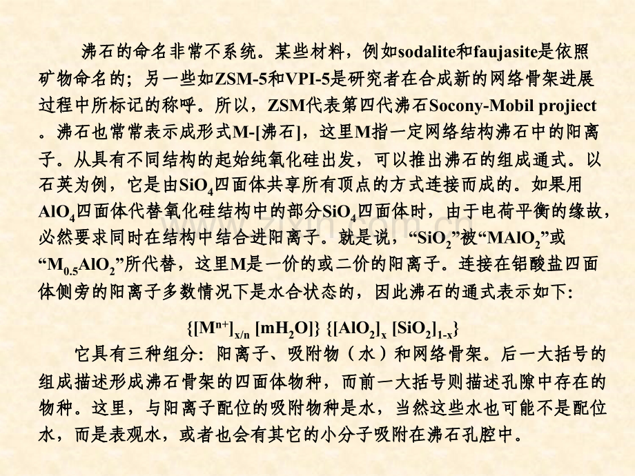 沸石层状和纳米材料.pptx_第2页