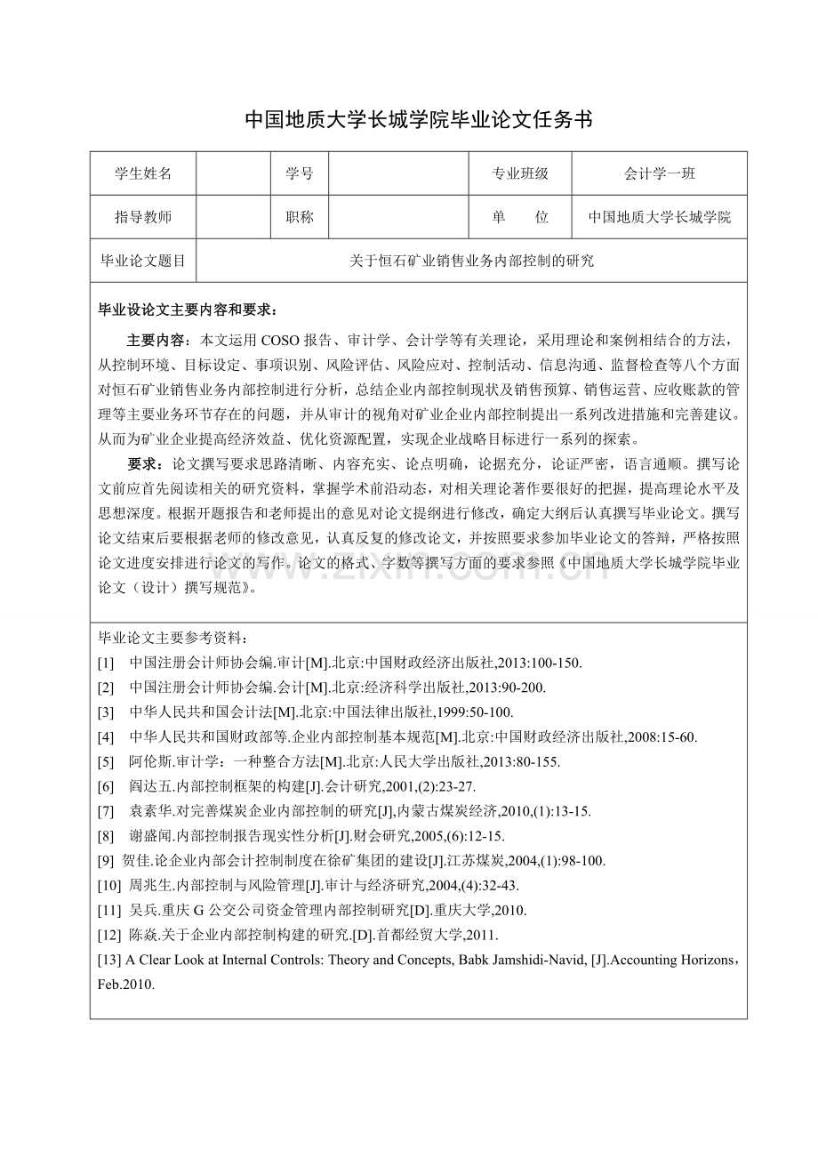 关于恒石矿业销售业务内部控制的研究--毕业论文设计外文翻译.doc_第2页