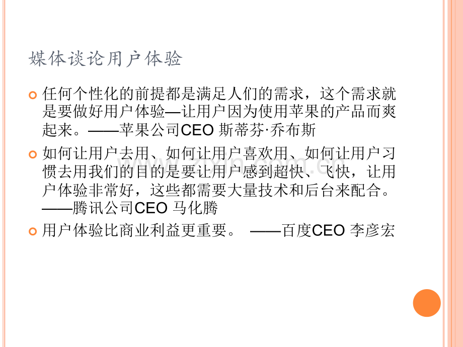 用户体验之UI设计.pptx_第2页