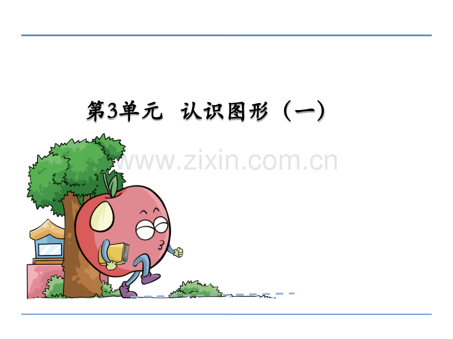 认识图形一.pptx_第1页