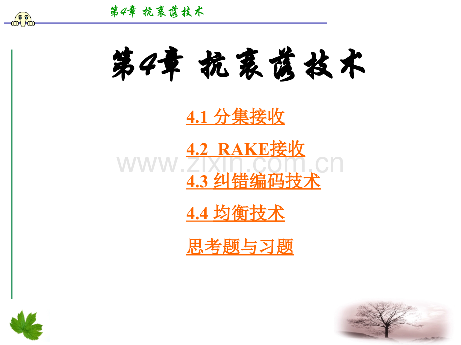移动通信件.pptx_第1页