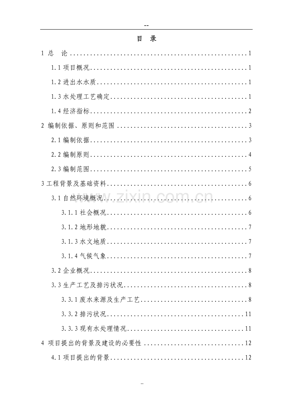 某某食品厂生产废水治理及资源化利用项目可行性分析研究报告.doc_第2页