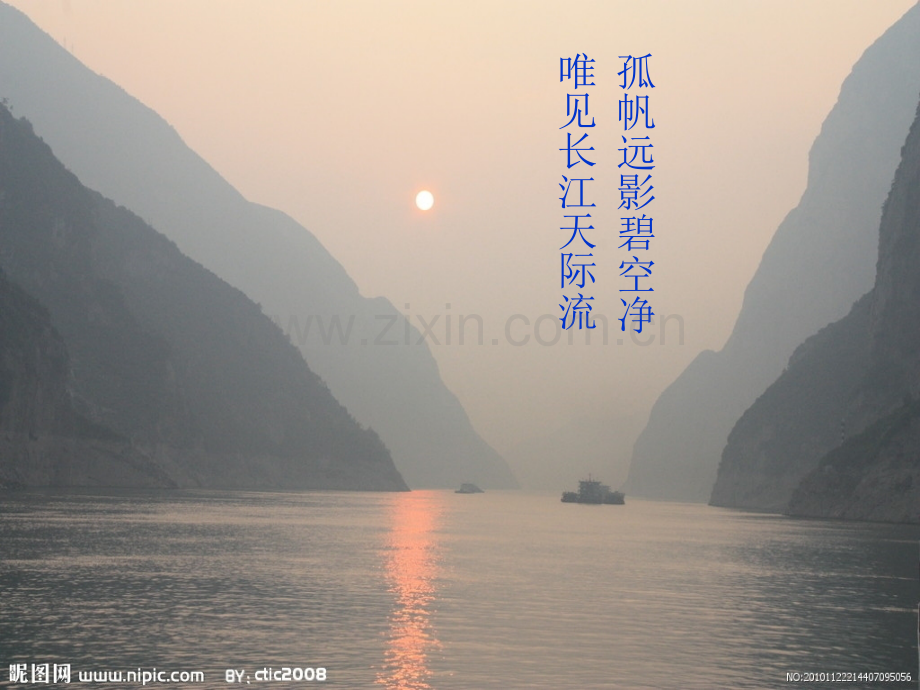 湘教版八年级上册滚滚长江.pptx_第2页