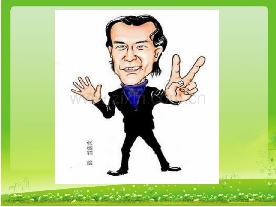 趣味人物漫画像一等奖.pptx_第1页