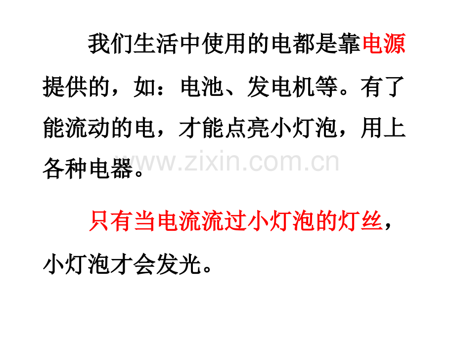 点亮小灯泡.pptx_第2页