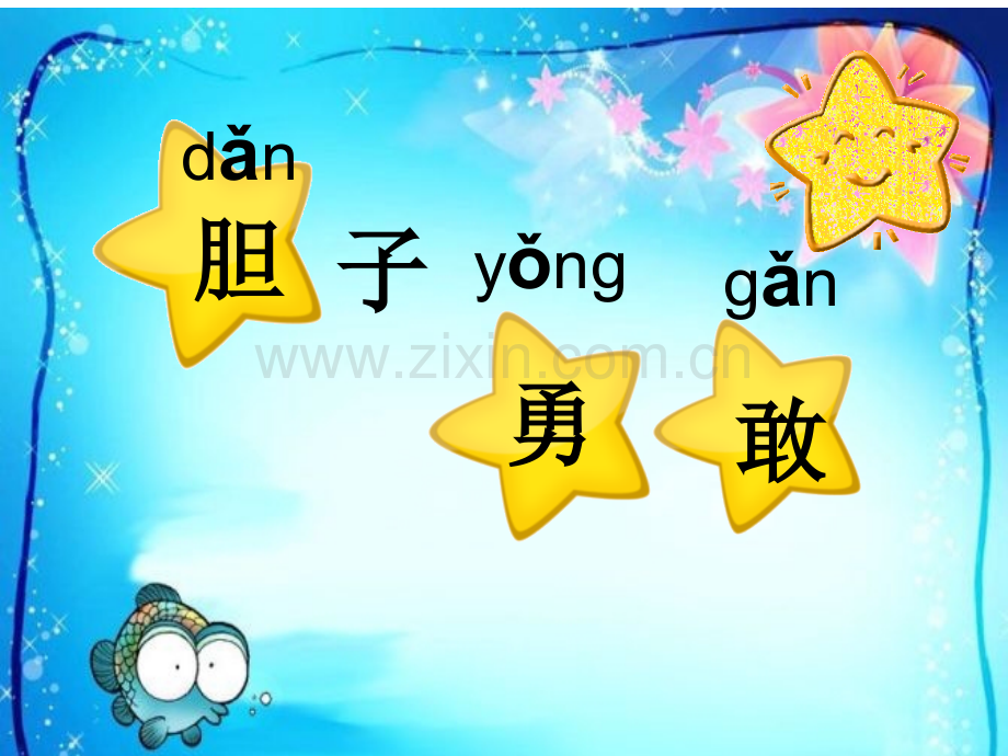 语文S版一年级下册13夜色.pptx_第2页
