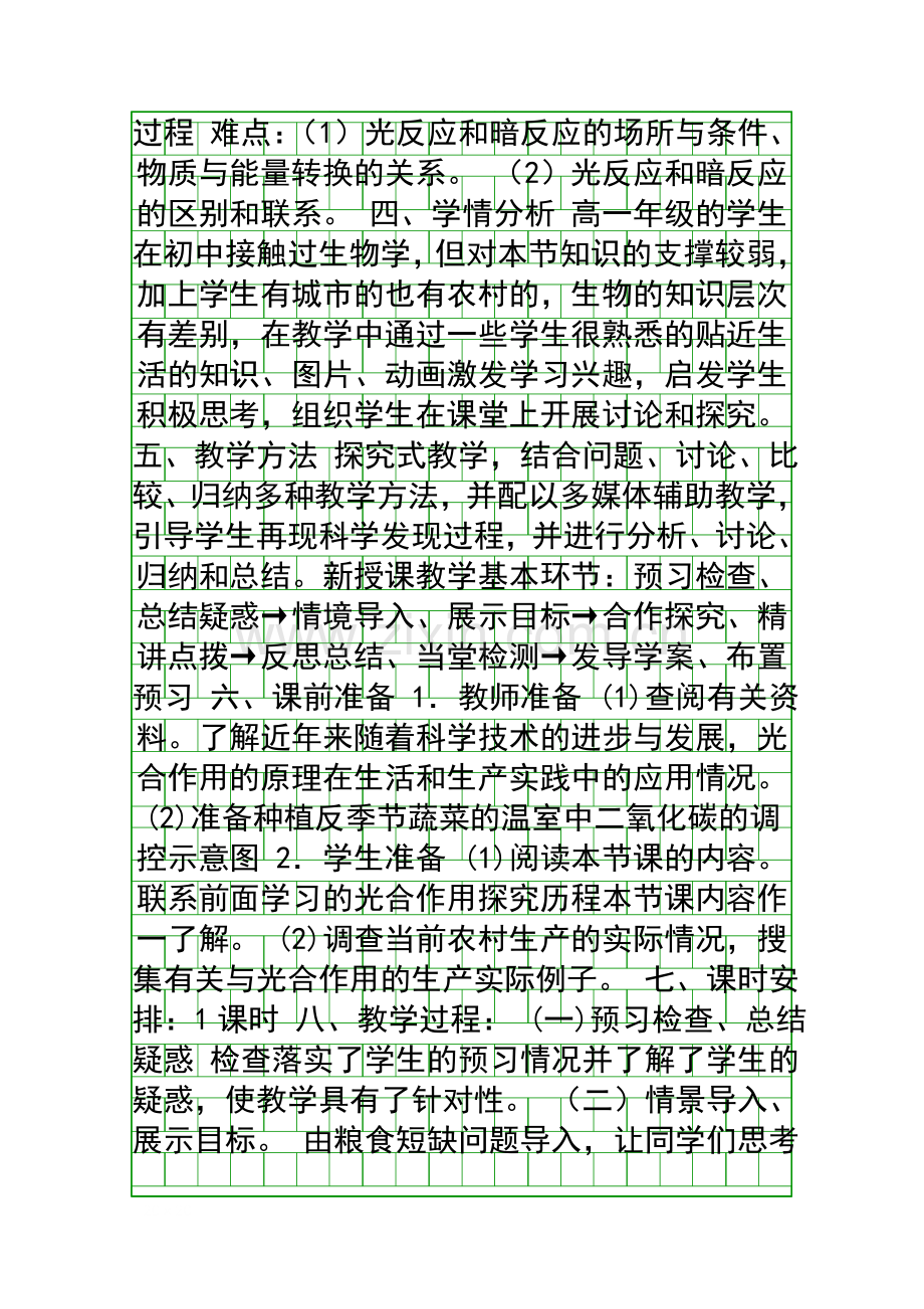 能量之源――光与光合作用二光合作用的原理和应用.docx_第2页