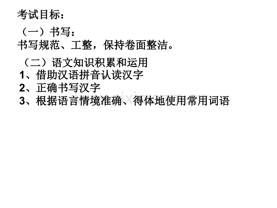 汉字读写与词语运用.pptx_第2页