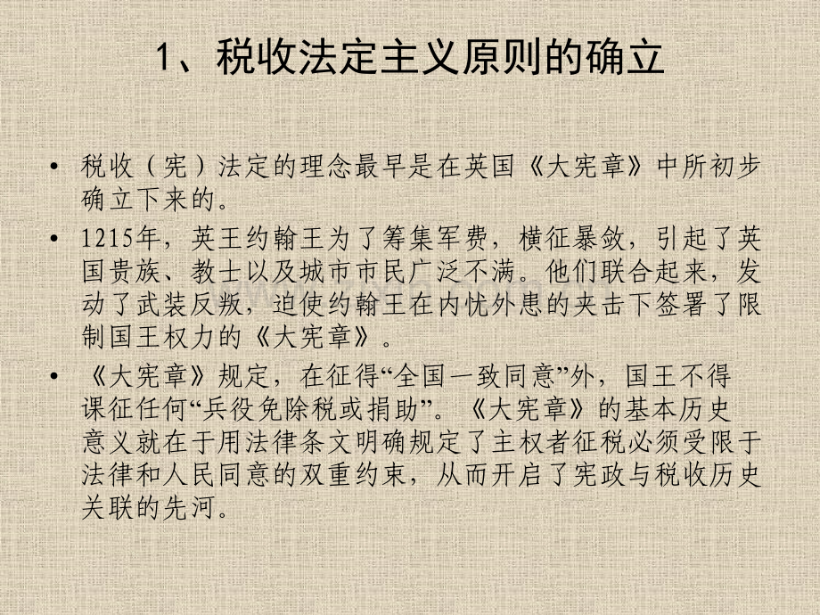税法基本原则.pptx_第2页