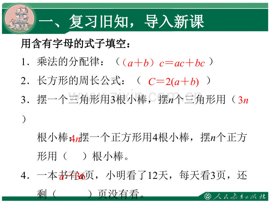 用含有字母的式子表示数量关系和化简.pptx_第2页