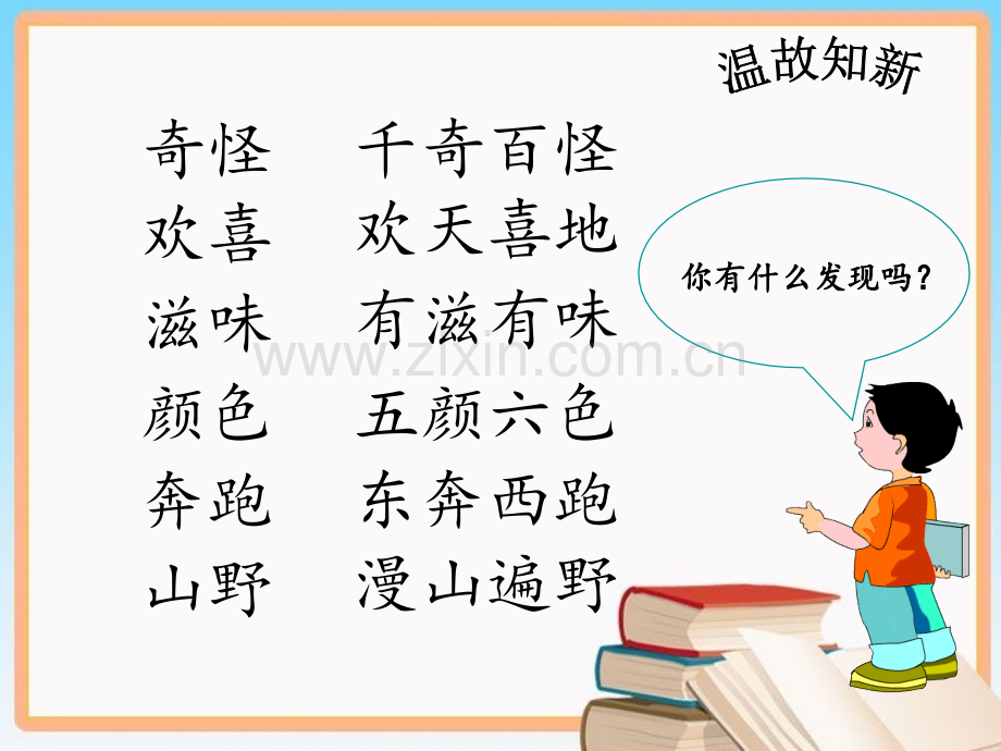 积累与运用.pptx_第2页