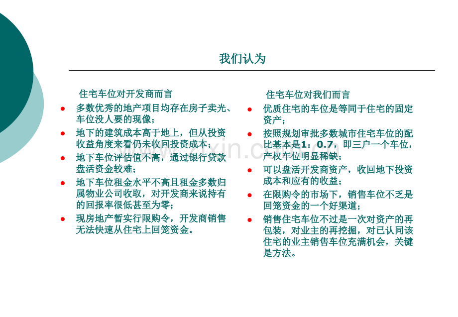 远洋一方车位金融销售解决方案.pptx_第2页