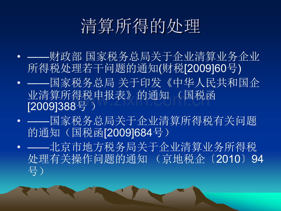 税收政策培训.pptx_第2页