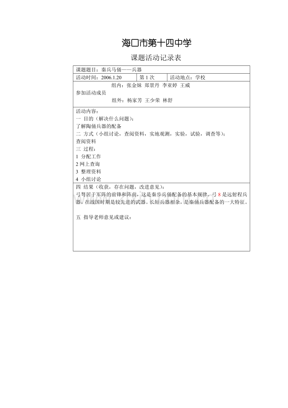 秦朝兵马佣兵器课题开题报告学士学位论文.doc_第2页