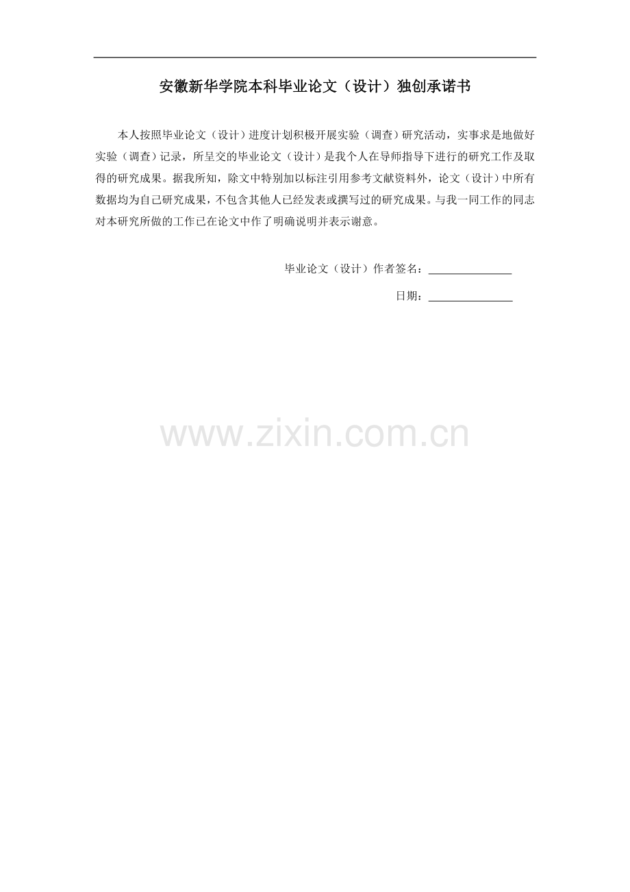 房地产行业上市公司财务危机预警机制问题研究.doc_第2页