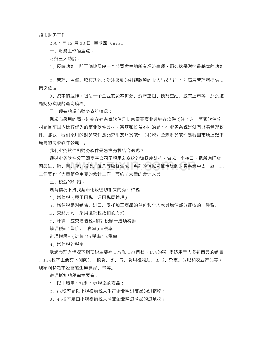 超市出纳工作总结.doc_第1页