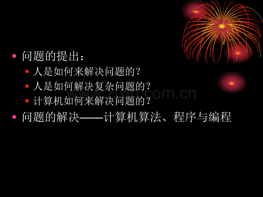 算法程序与编程.pptx_第1页