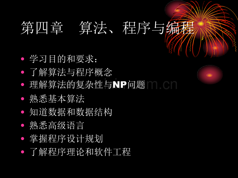 算法程序与编程.pptx_第2页