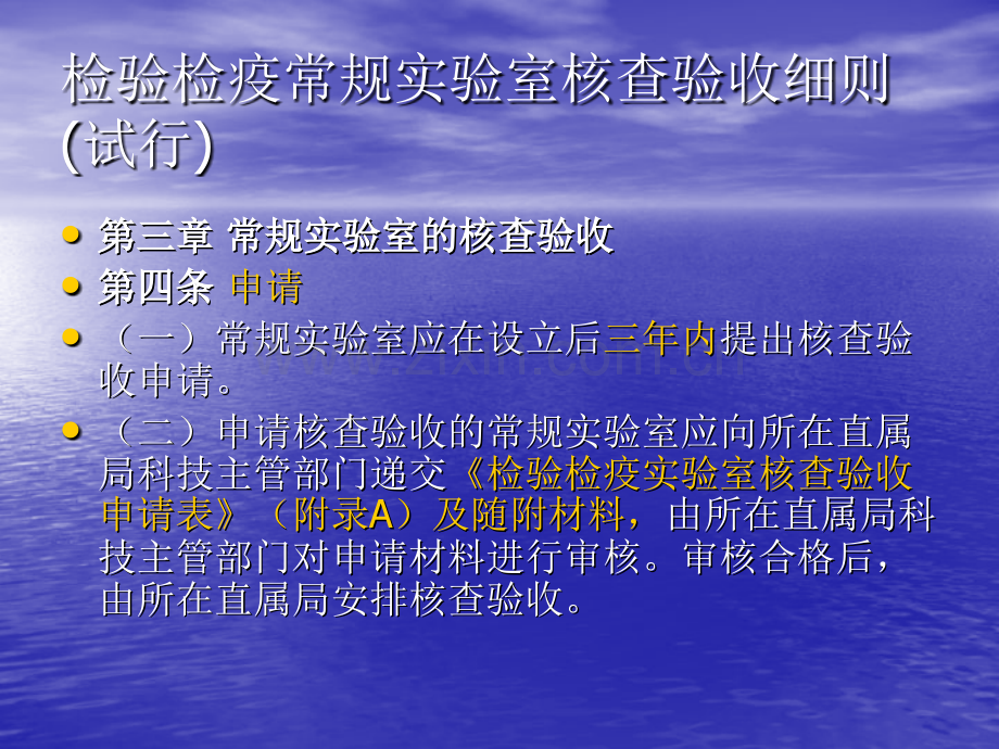 检验检疫常规实验室核查验收细则试行.pptx_第2页