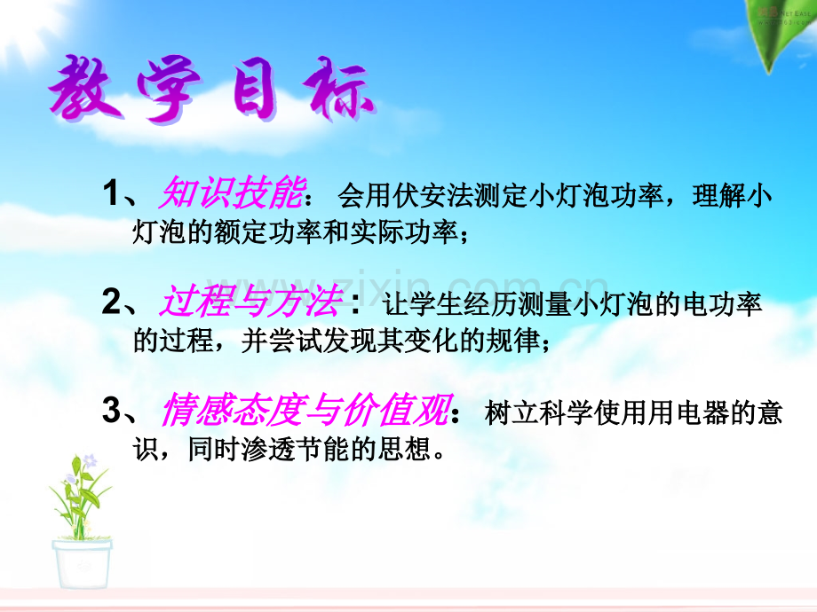 测量小灯泡的电功率公开课课件.pptx_第2页